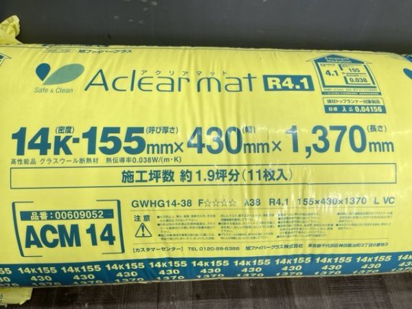 未使用保管品 断熱材 アクリアマット 約1.9坪分 11枚入り 14K 155x430mm R4.1 ACM14 00609052 建設資材 手渡し歓迎/56056_画像5