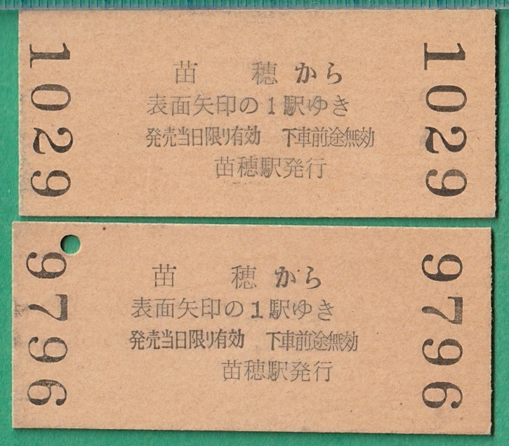 鉄道硬券切符49■苗穂→琴似/厚別/月寒 20円/40円 48-9.9 *2枚セット_画像2