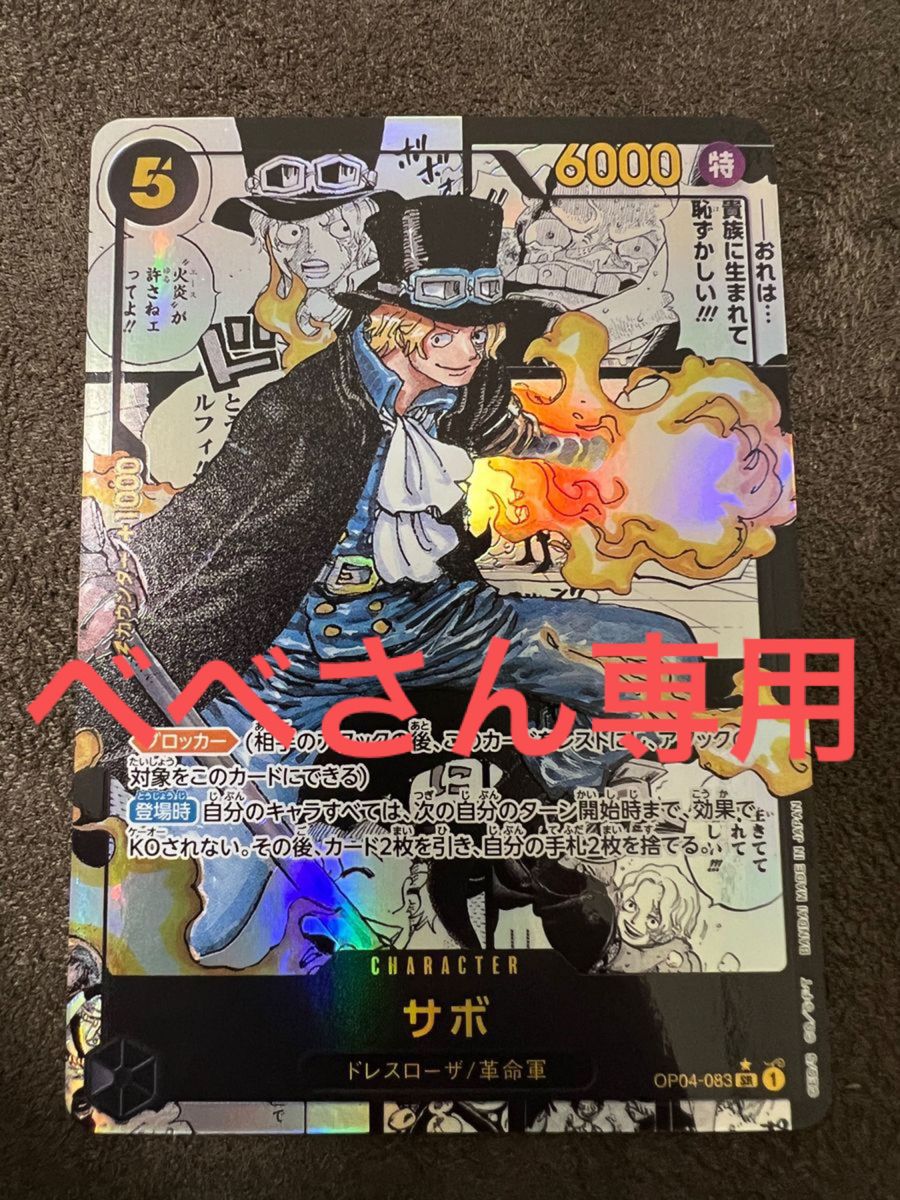 ワンピースカード コミックパラレル サボ|Yahoo!フリマ(旧 ワンピースカード コミックパラレル サボ|Yahoo!フリマ(旧