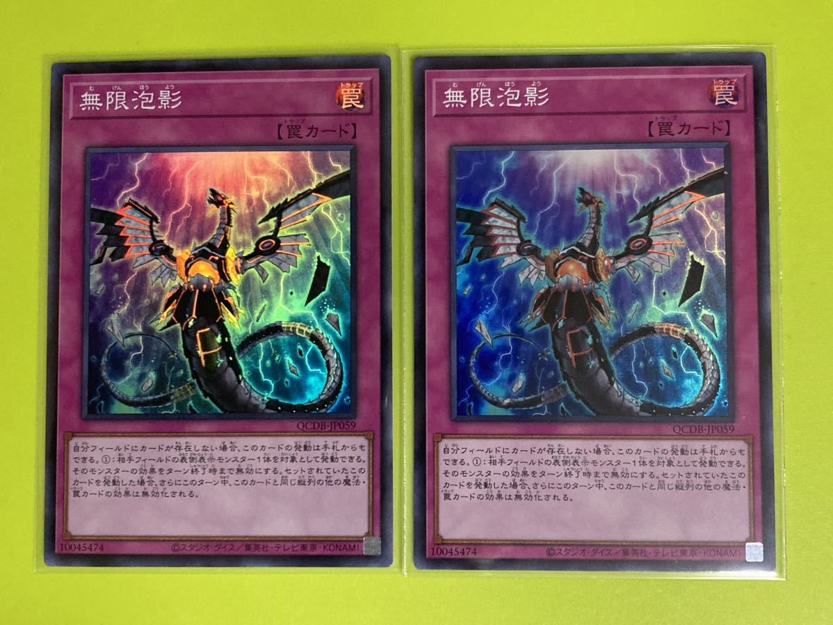 遊戯王　無限泡影　スーパー　2枚セット_画像1