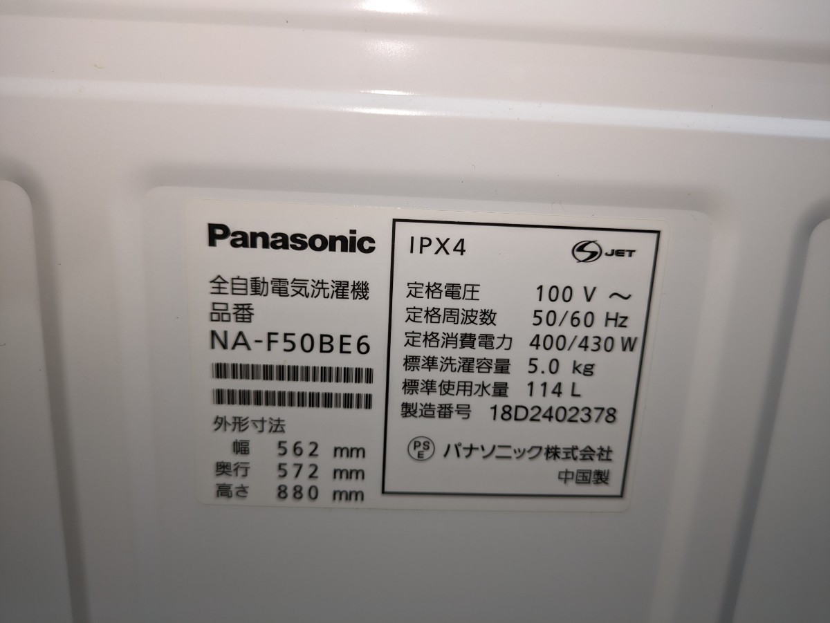 ★福岡市及び福岡県内一部地域限定★ Panasonic製 洗濯機 5kg 18年製／パナソニック 送風乾燥機能付き 一人暮らし 単身(NA-F50BE6) 家電の画像3