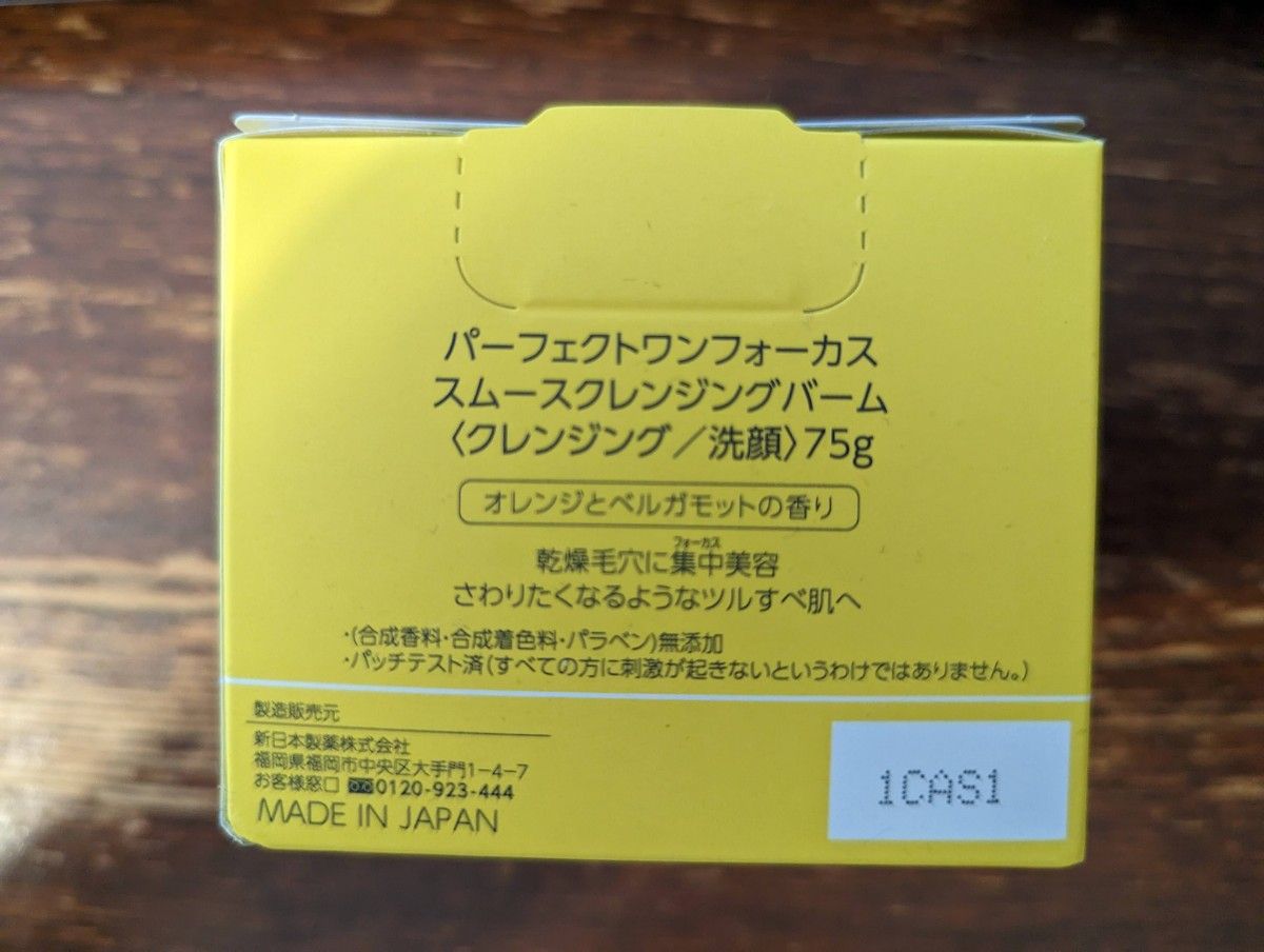 パーフェクトワンフォーカス　スムースクレンジングバーム　洗顔　75g　送料無料