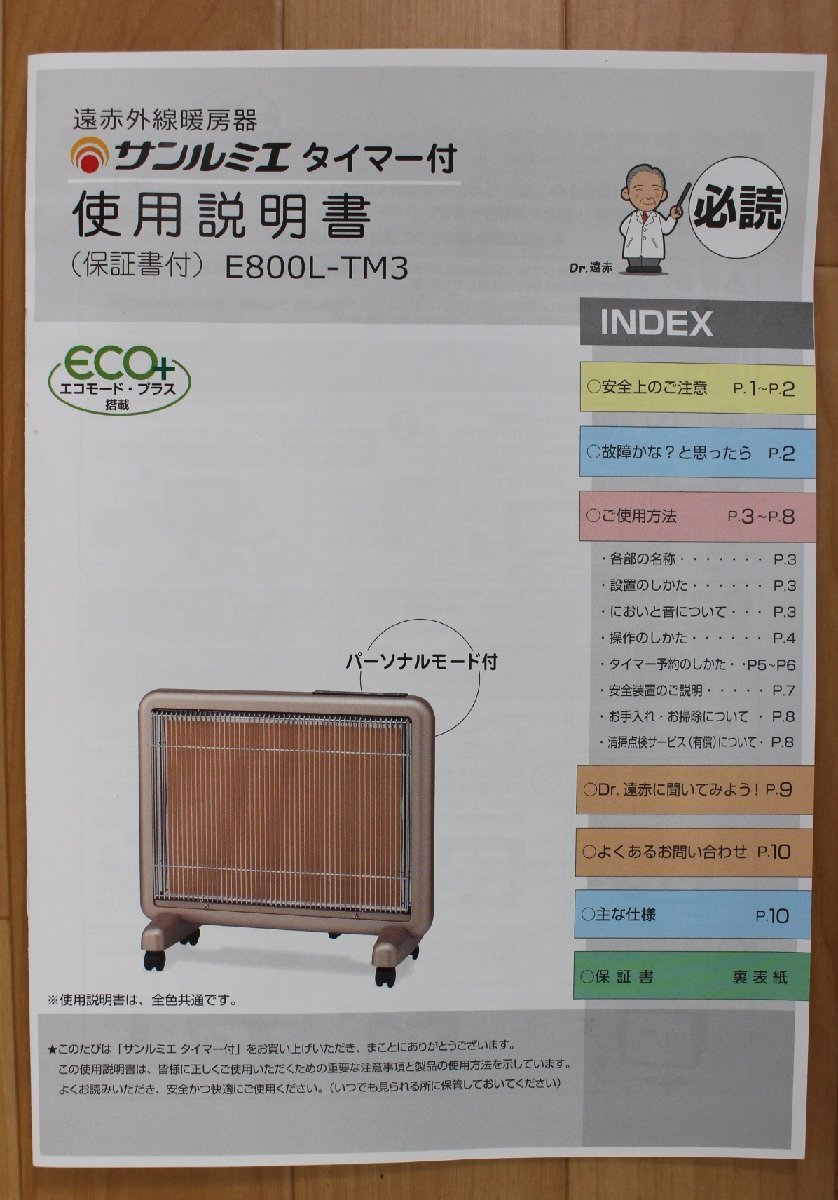 Yahoo!オークション - 現状品 サンルミエ E800L-TM3 遠赤外線 Yahoo!オークション - 現状品 サンルミエ E800L-TM3 遠赤外線