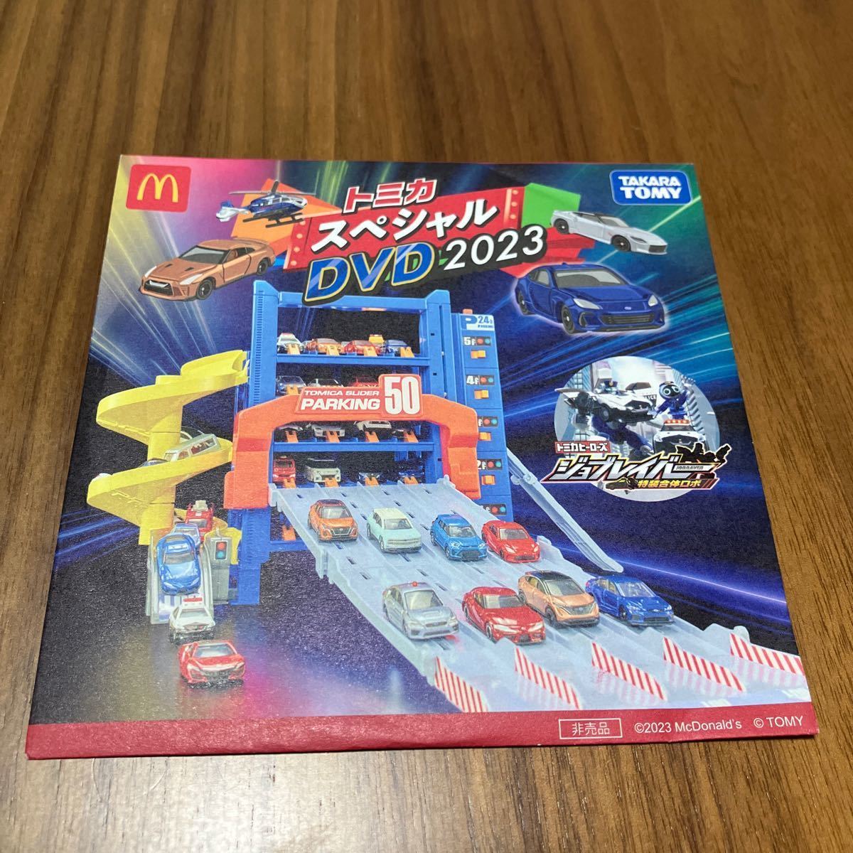 【非売品・未開封】マクドナルド ハッピーセット トミカ スペシャル DVD 2023 限定 トミカチケット付き_画像1