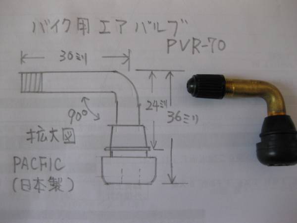 エアーバルブ(バイク/スクーター用) ２本 PVR70(日本製)新品②の画像2