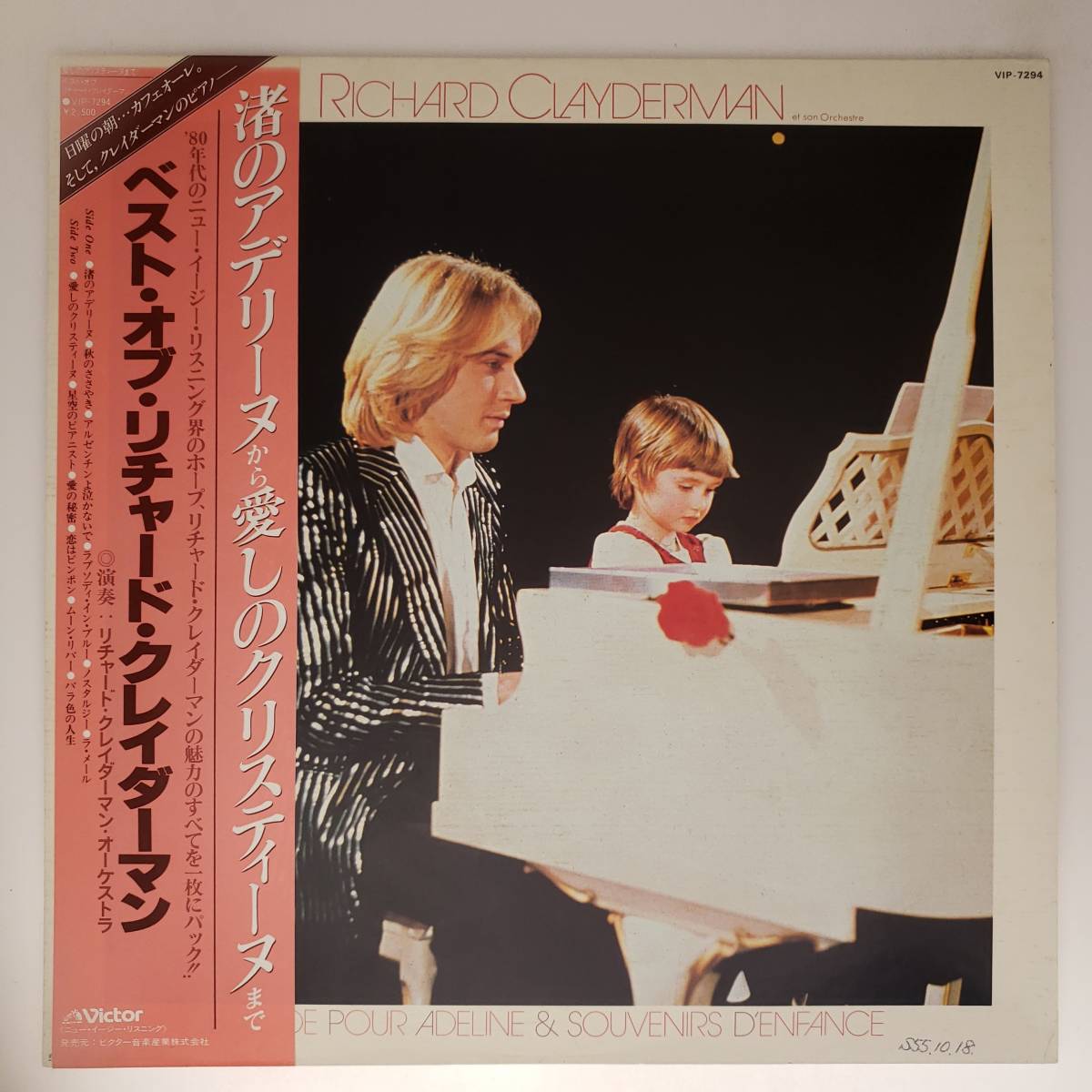 良盤屋◆LP◆ベスト・オブ・リチャード・クレイダーマン☆Richard Clayderman/Ballade Pour Adeline & Souvenirs D'Enfance/1980◆P-4678_書き込み有