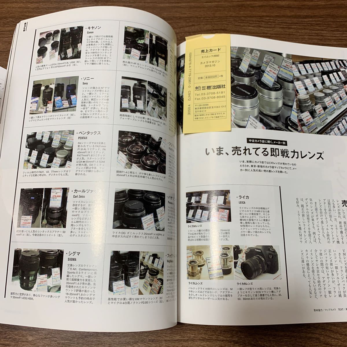 カメラマガジン CAMERA magazine no.10 2013年 エイムック2692 枻出版社 雑誌 カタログ 趣味 コレクション レトロ ヴィンテージ (石392の画像6