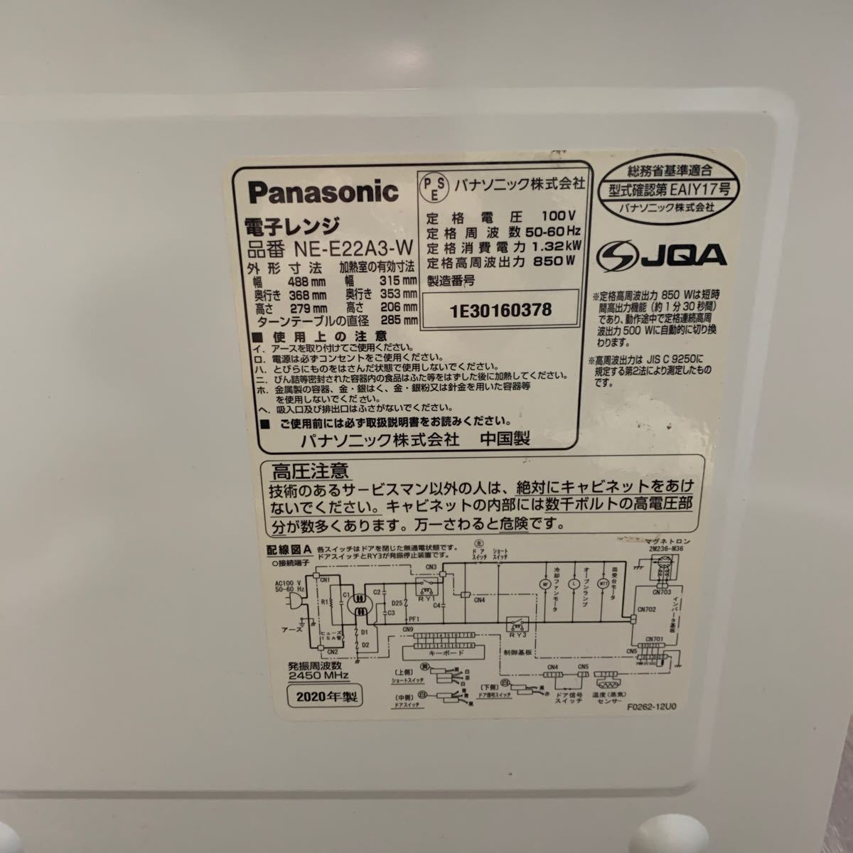 Panasonic 電子レンジ NE-E22A3-W 2020年製 動作確認済 850W パナソニック ホワイト キッチン用品 家庭 調理 (石446_画像7