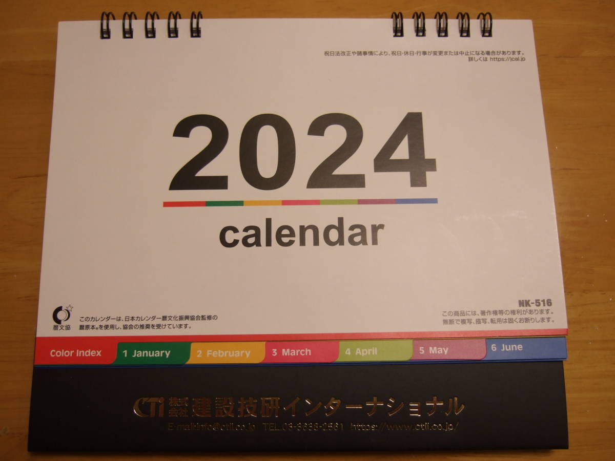 カラーインデックス 卓上カレンダー 2024年 NK-516 4ヶ月一覧　送料180円_画像6