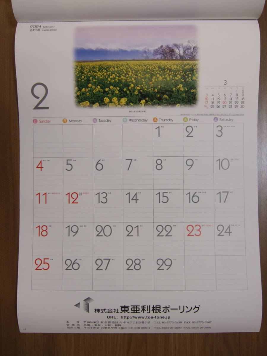 詩情豊かな四季の風景と広いメモスペース 2024 カレンダー 見やすい SG-281 六曜入り_画像2