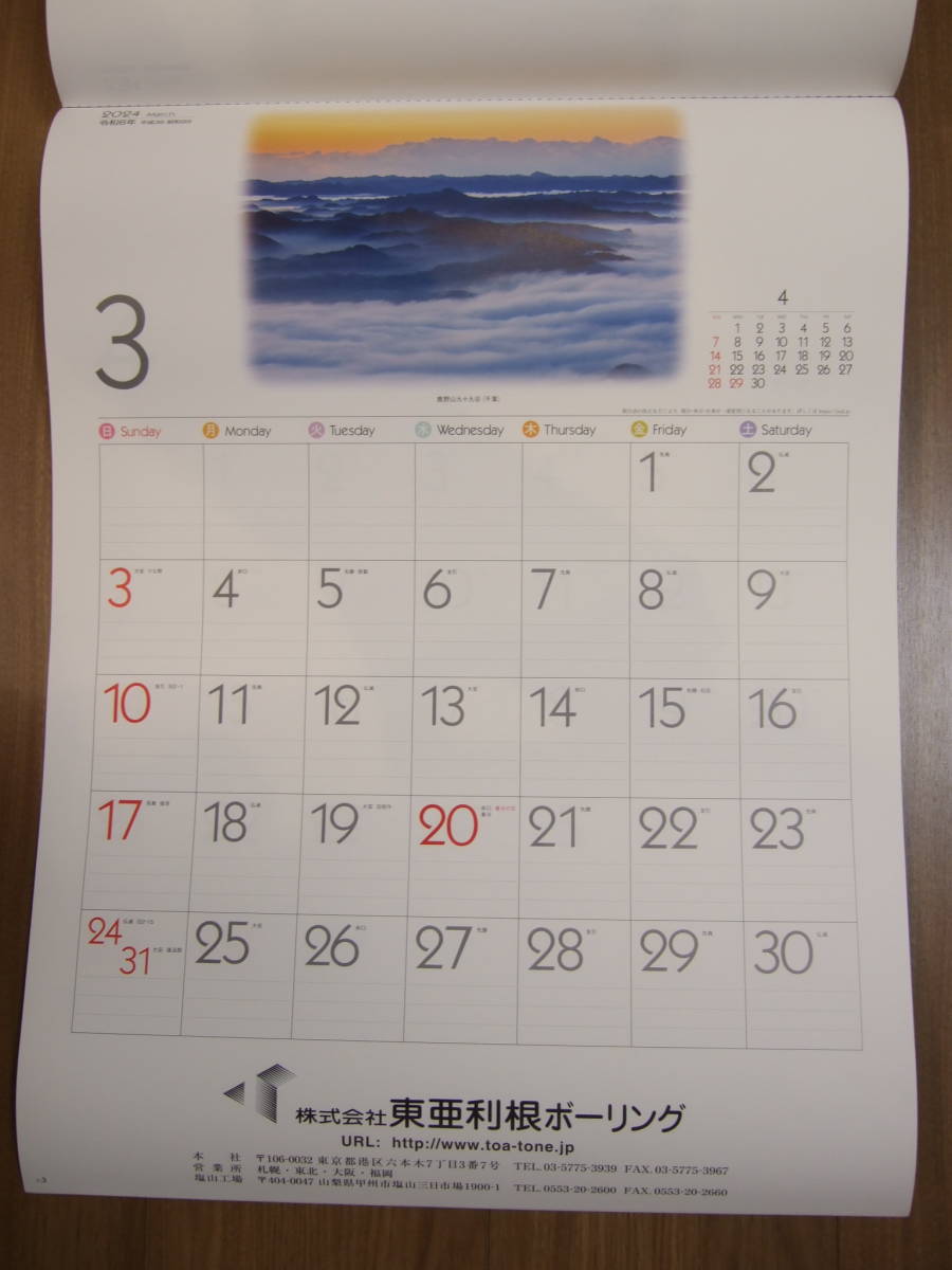 詩情豊かな四季の風景と広いメモスペース 2024 カレンダー 見やすい SG-281 六曜入りの画像3