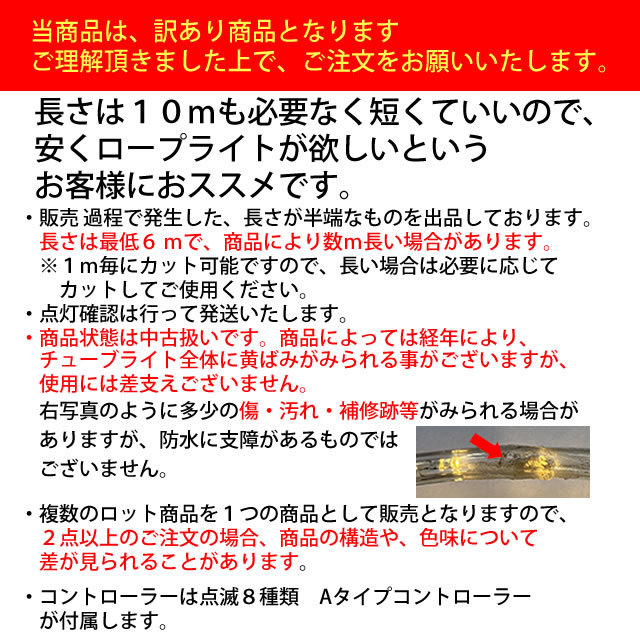 訳あり クリスマス 防滴 LED イルミネーション ２芯 丸型 ロープライト 6m ホワイト 白 ８種類点滅 Ａコントローラセット【803-4】_画像2