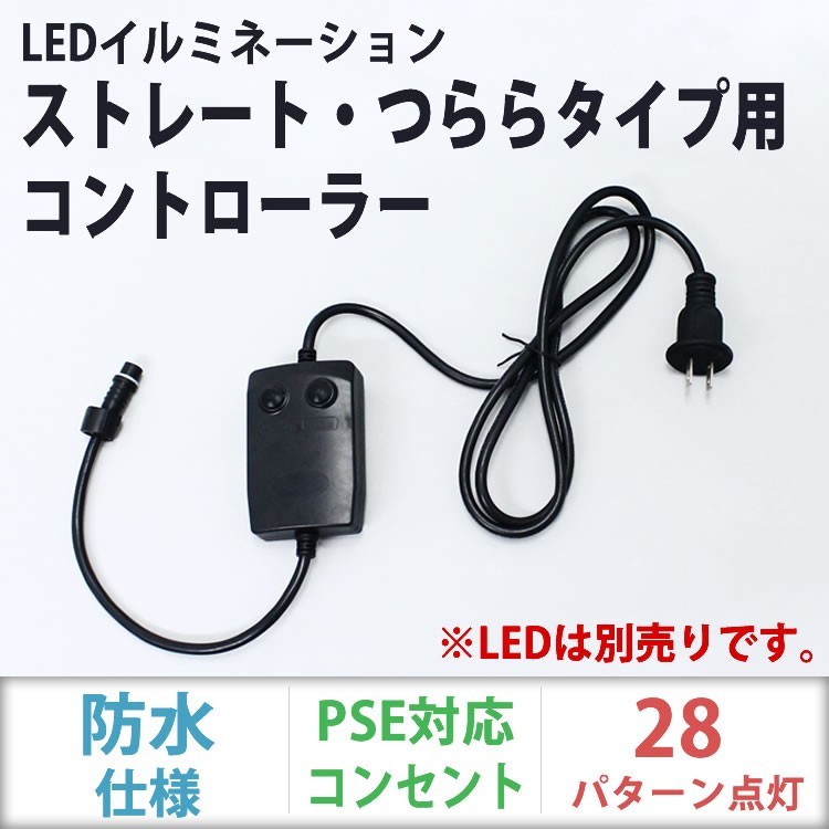  single goods illumination optional * strut /.../ net / curtain light for 28 kind blinking B controller memory attaching . lighting possible 