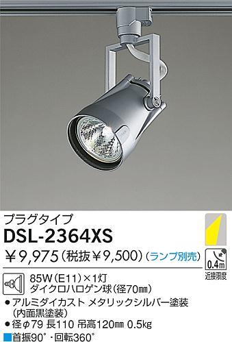  (2台セット) DAIKO 白熱灯スポットライト (DSL-2364XS) 配線ダクト取付専用 ※ 同梱不可 