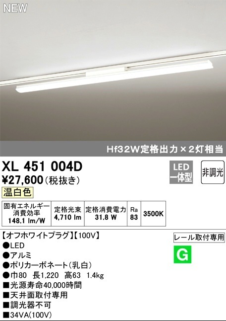 (3本セット) ODELIC (XL451004D) LEDベースライト 配線ダクト取付専用 2020年製 (点灯確認済)_画像4