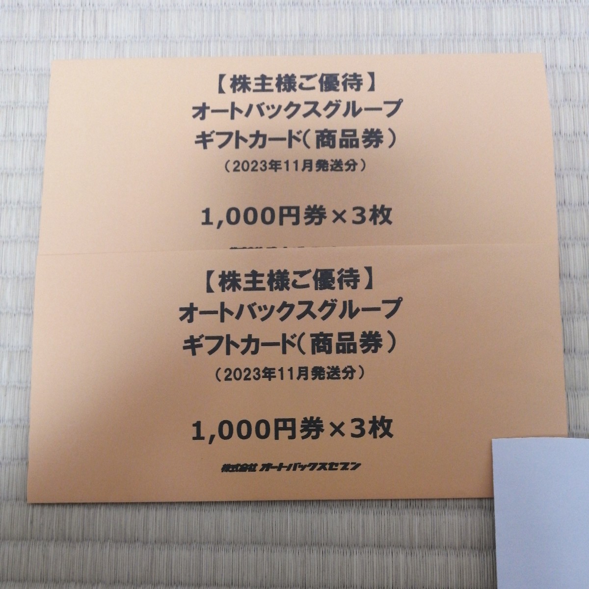 最新 オートバックスセブン株主優待券6,000円相当_画像1