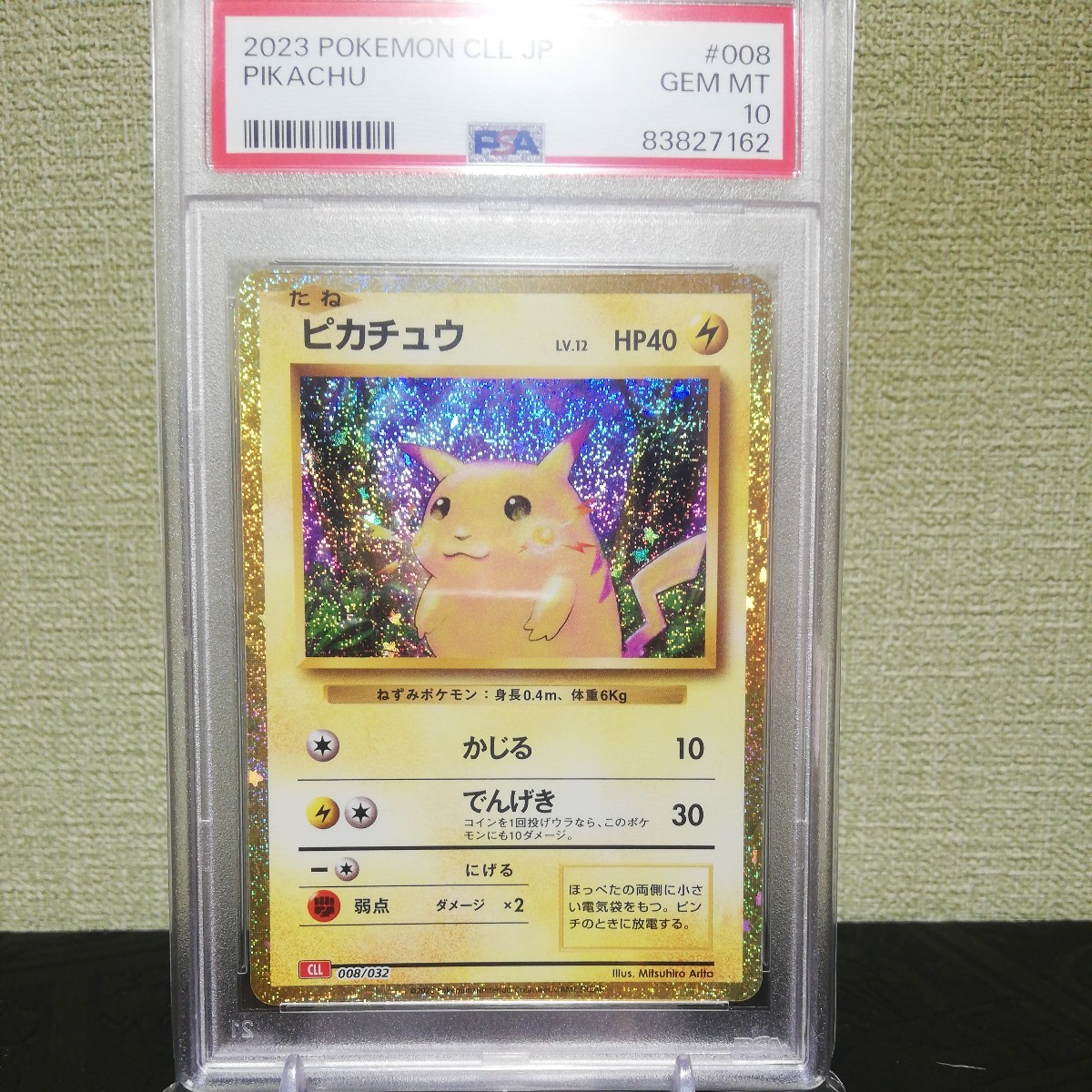 PSA10 ピカチュウ ポケモンカード Classic クラシック-