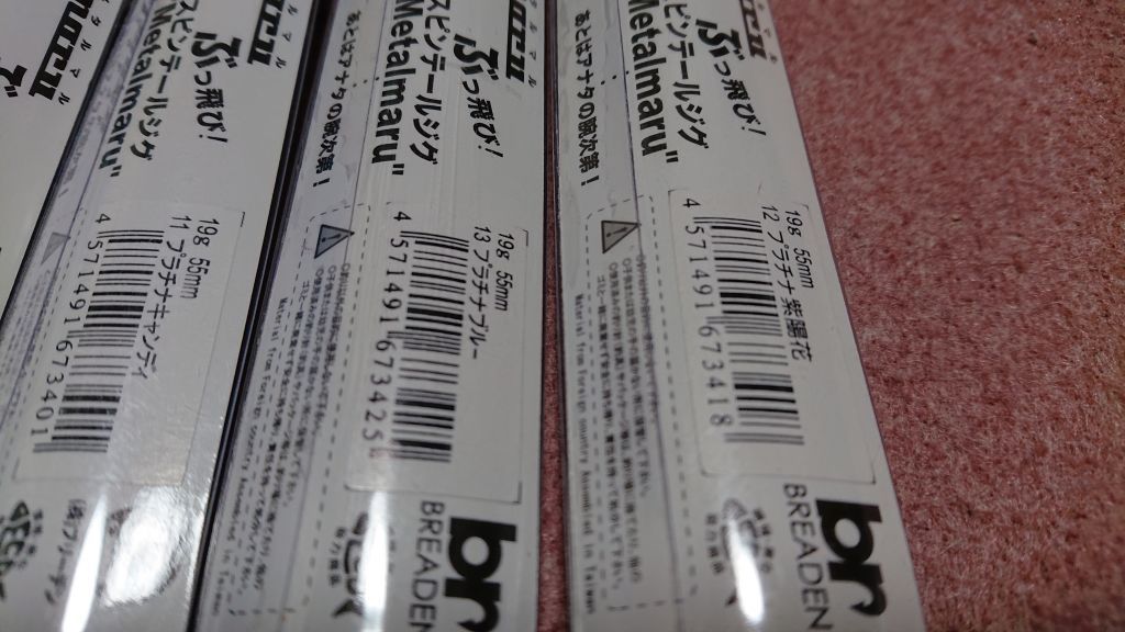 br ブリーデン メタルマル 19g 4個セット グリーンフレーム プラチナキャンディ プラチナブルー プラチナ紫陽花 新品4 BREADEN Metalmaru_画像6