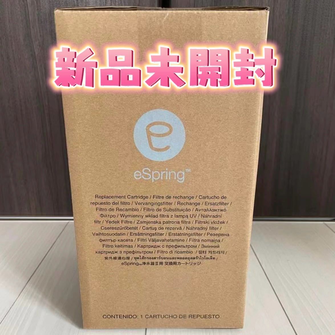 AmwayのeSpring浄水器Ⅱ交換用フィルターカートリッジ1本 - 食器