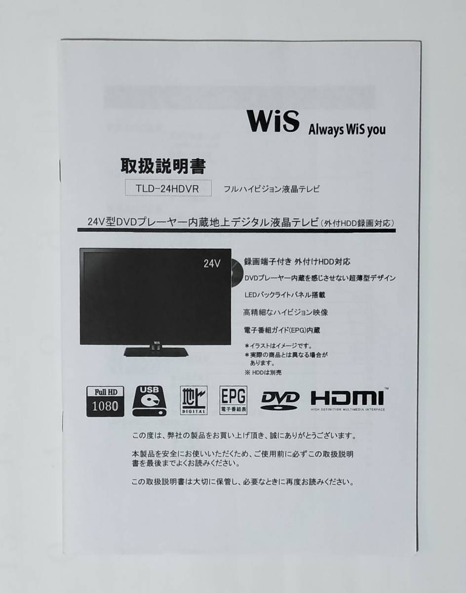 WIS TLD-24HDVR 動作確認済みDVD内臓デジタル液晶テレビ 24インチ フルハイビジョン【即決】_画像10