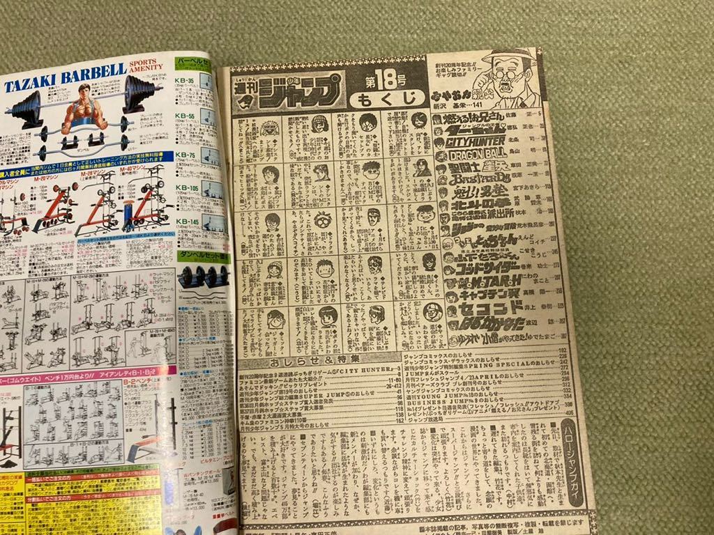 週刊少年ジャンプ1988年18号ドラゴンボール 北斗 の拳 ジョジョ 聖闘士星矢 _画像4