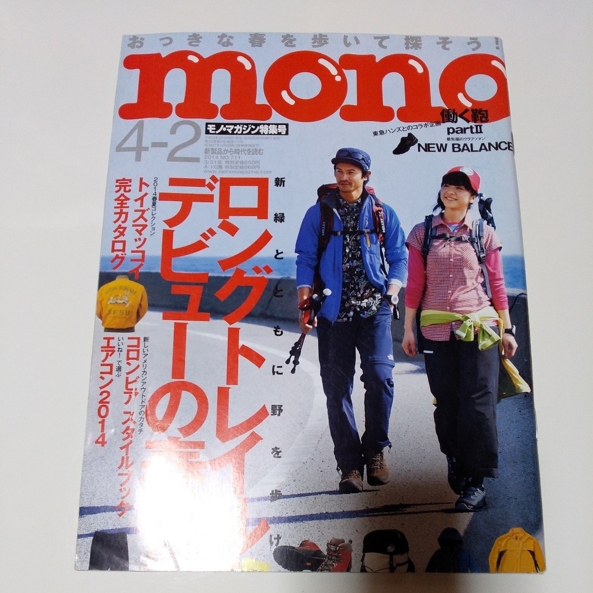 平成26年３月発売 MONO