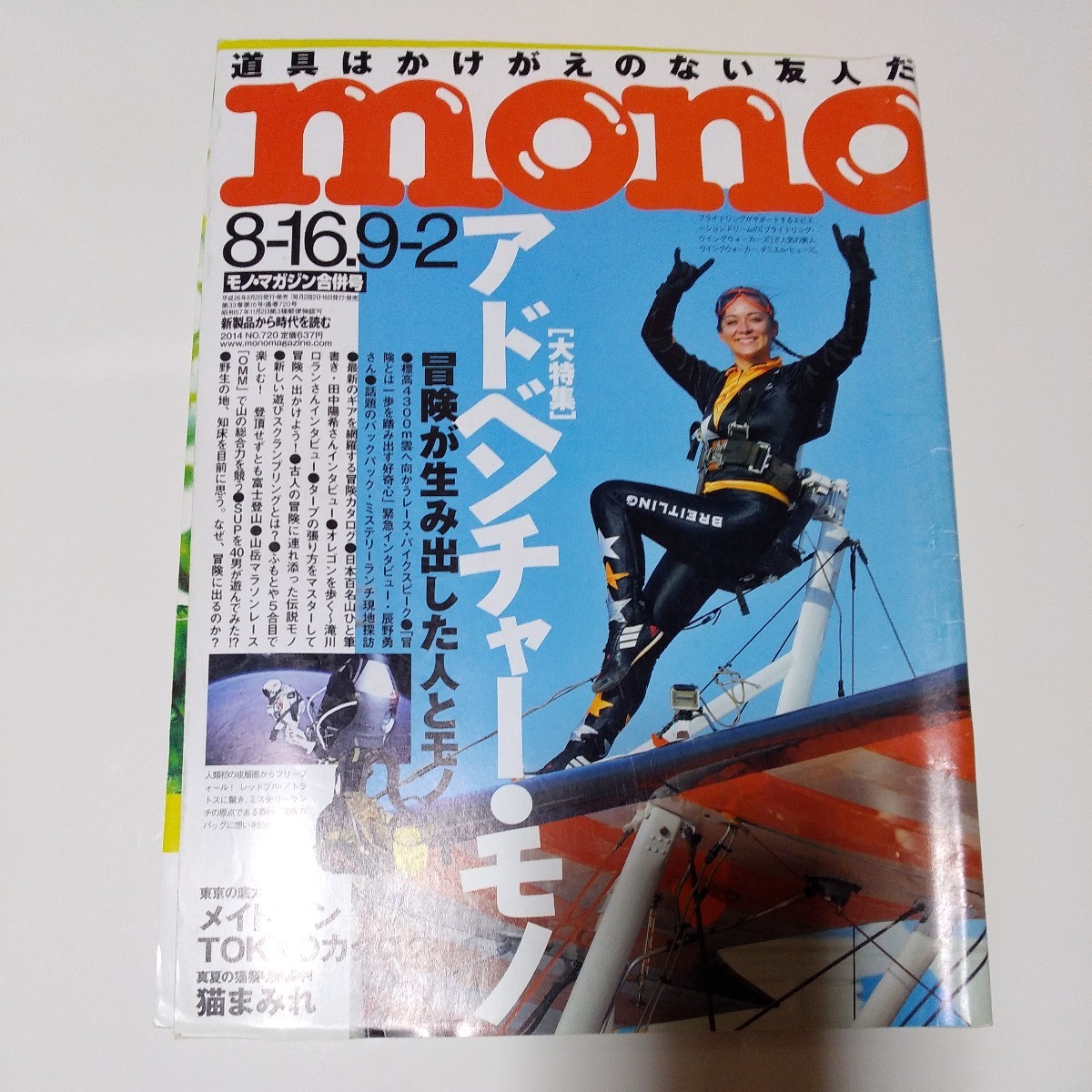 平成26年8月発売 MONO