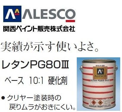 関西ペイント★PG80【 シャンパンゴールドメタ 2kg 】★２液ウレタン樹脂 塗料 ≪10:1≫タイプ ★自動車 鈑金塗装・補修ペイント・全塗装_画像3