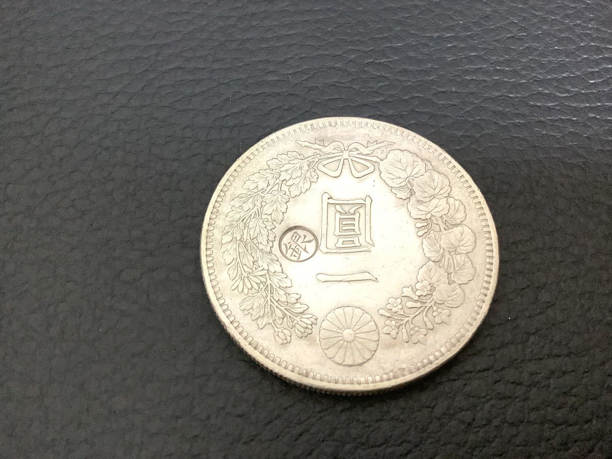 1円スタート♪ 一円銀貨 一圓銀貨 明治二十九年 29年 古銭 貿易銀 比重