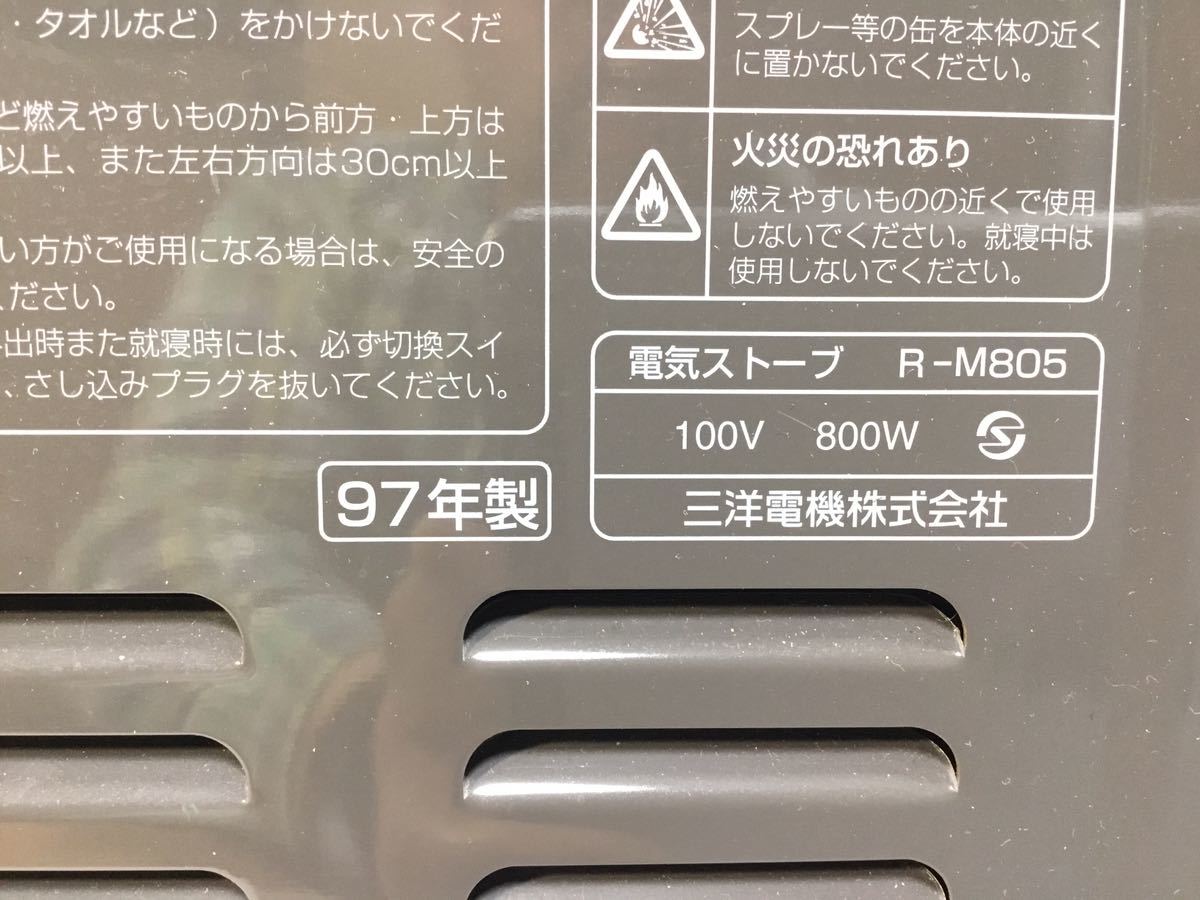 [K-2023]SANYO 電気ストーブ★通電.動作確認済み サンヨー☆家庭 家電 暖房器具 97年製♪R-M805 売り切り 1円スタート!!_画像4