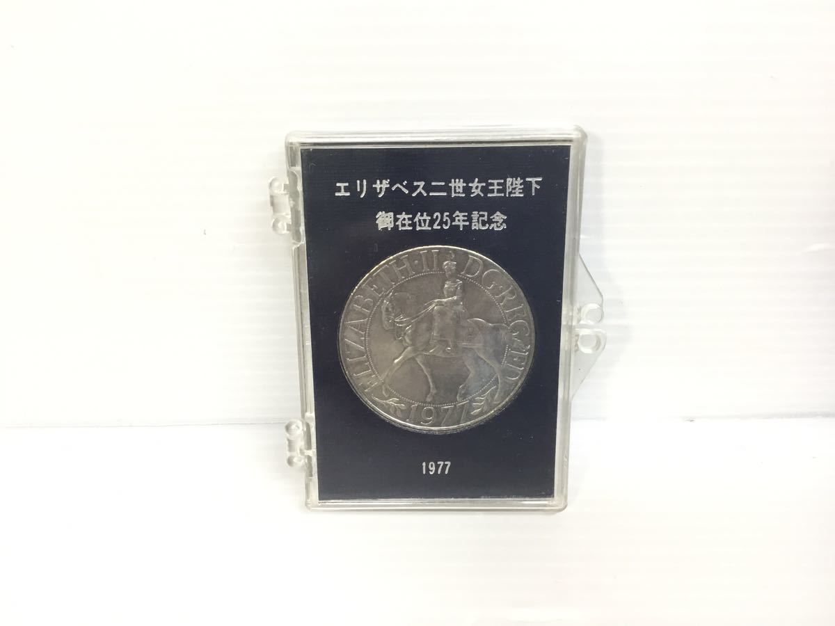 [K-2023]ヴィンテージ エリザベス二世女王陛下 1977年 御在位25周年記念☆コイン 硬貨 メダル ケース付き★アンティーク レア 売り切り♪の画像1