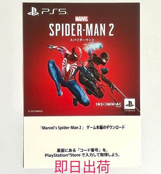 PS5 Marvel's Spider-Man 2 スパイダーマン2 ゲーム　本編ダウンロードコード