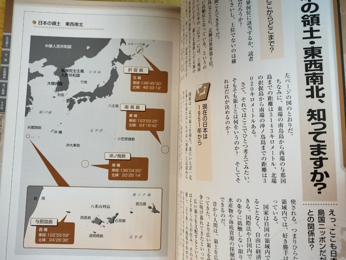 図解島国ニッポンの領土問題　激怒する隣国、無関心な日本