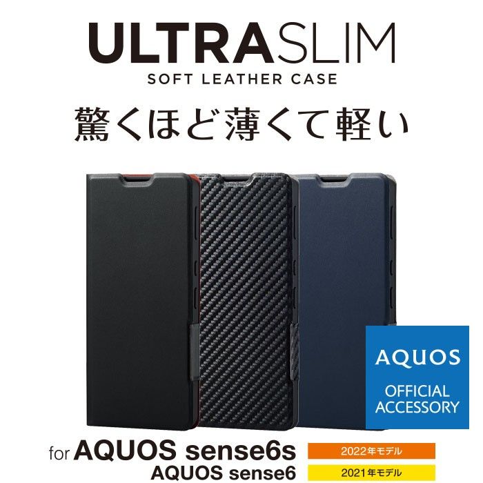 AQUOS sense6s/6 ソフトレザーケース 薄型 磁石付BK775｜Yahoo!フリマ