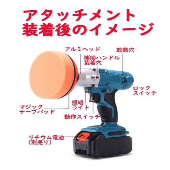 ポリッシャー ドリルドライバー 2in1機能 【本体のみ】 電動カーポリッシャー マキタ makita 純正バッテリー 対応 ブルー_画像4