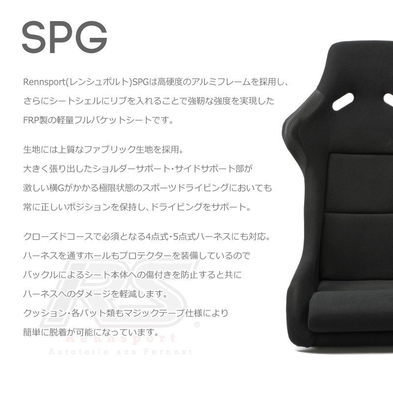 注目!フルバケットシート SP-G ブラック ファブリック RENNSPORT レンシュポルト_画像2