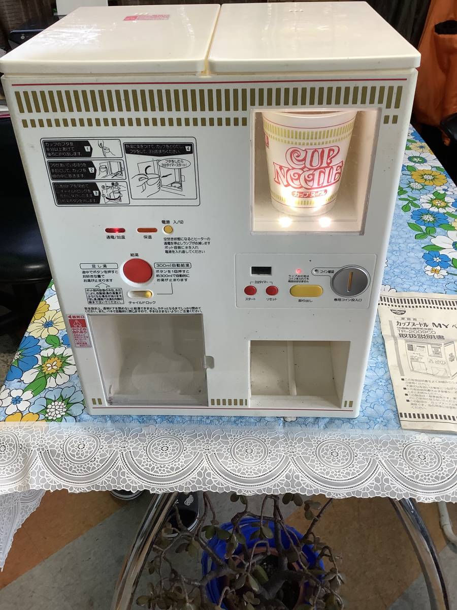 日清カップヌードルMYベンディングマシン自動販売機型給湯器 - おもちゃ