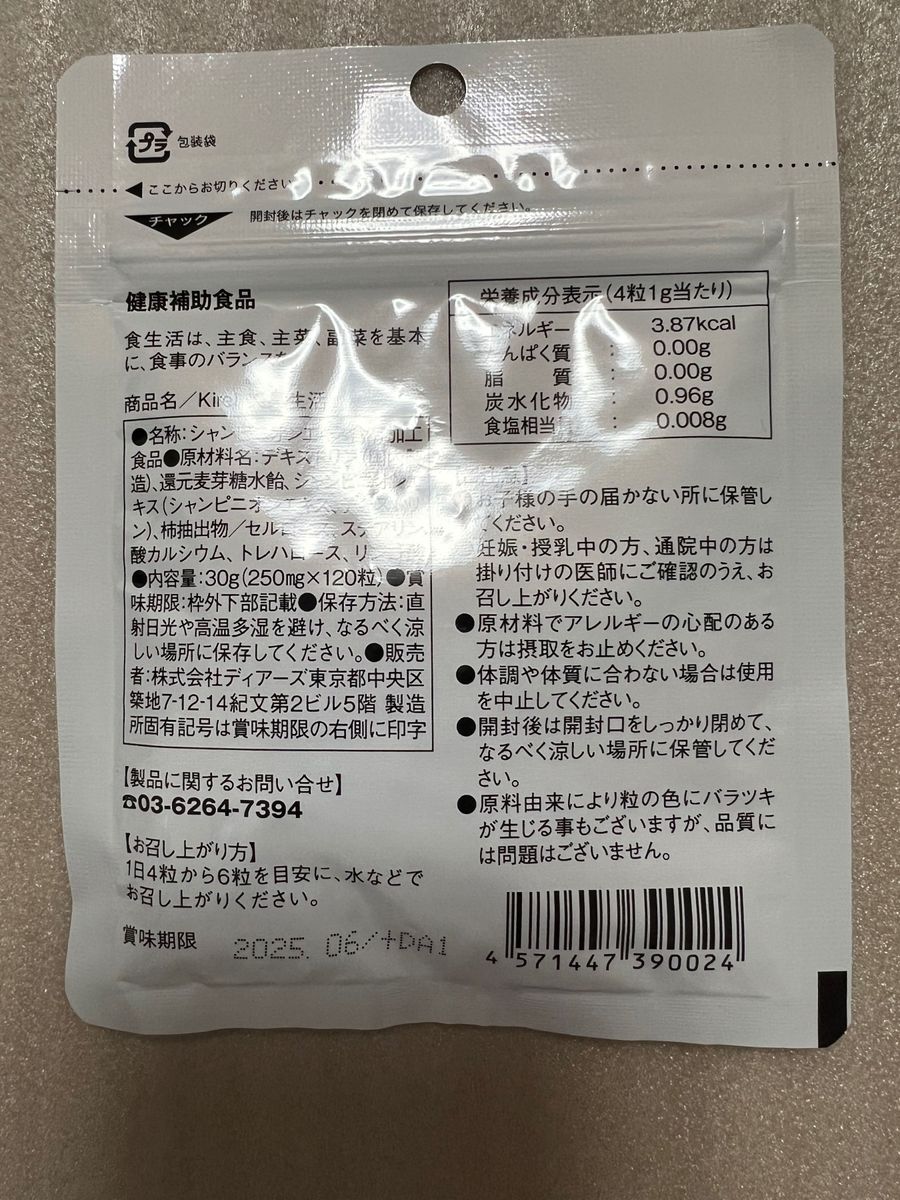 ☆新品☆kirei☆美臭生活☆250mg×120粒☆２袋セット☆