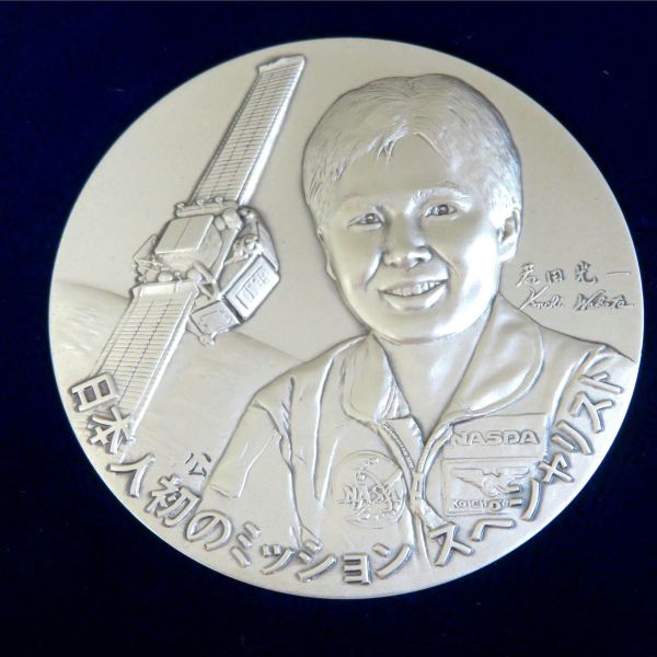 NASDA 日本人初のミッションスペシャリスト 若田光一 公式 記念メダル 1996年 平成8年 純銀製 約131ｇ 松本徽章②