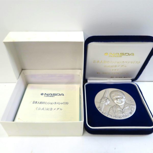 NASDA 日本人初のミッションスペシャリスト 若田光一 公式 記念メダル 1996年 平成8年 純銀製 約131ｇ 松本徽章②の画像4