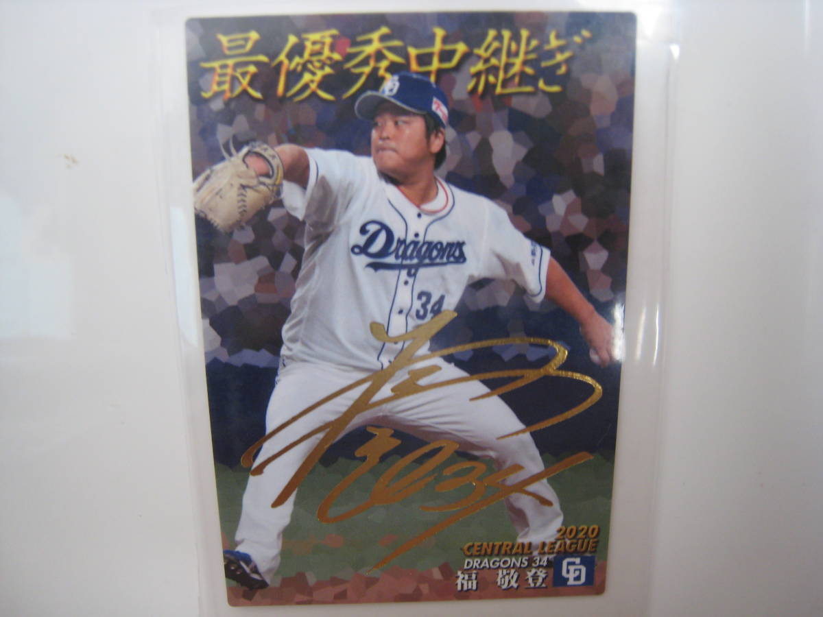 カルビー プロ野球チップス 2021 タイトルホルダー カード 福敬登 T-19 金サイン_画像1