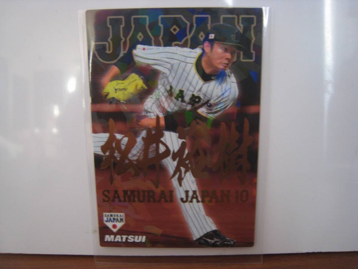 カルビー プロ野球チップス 侍ジャパン カード 2017 松井裕樹 SJ-01 金サインの画像1