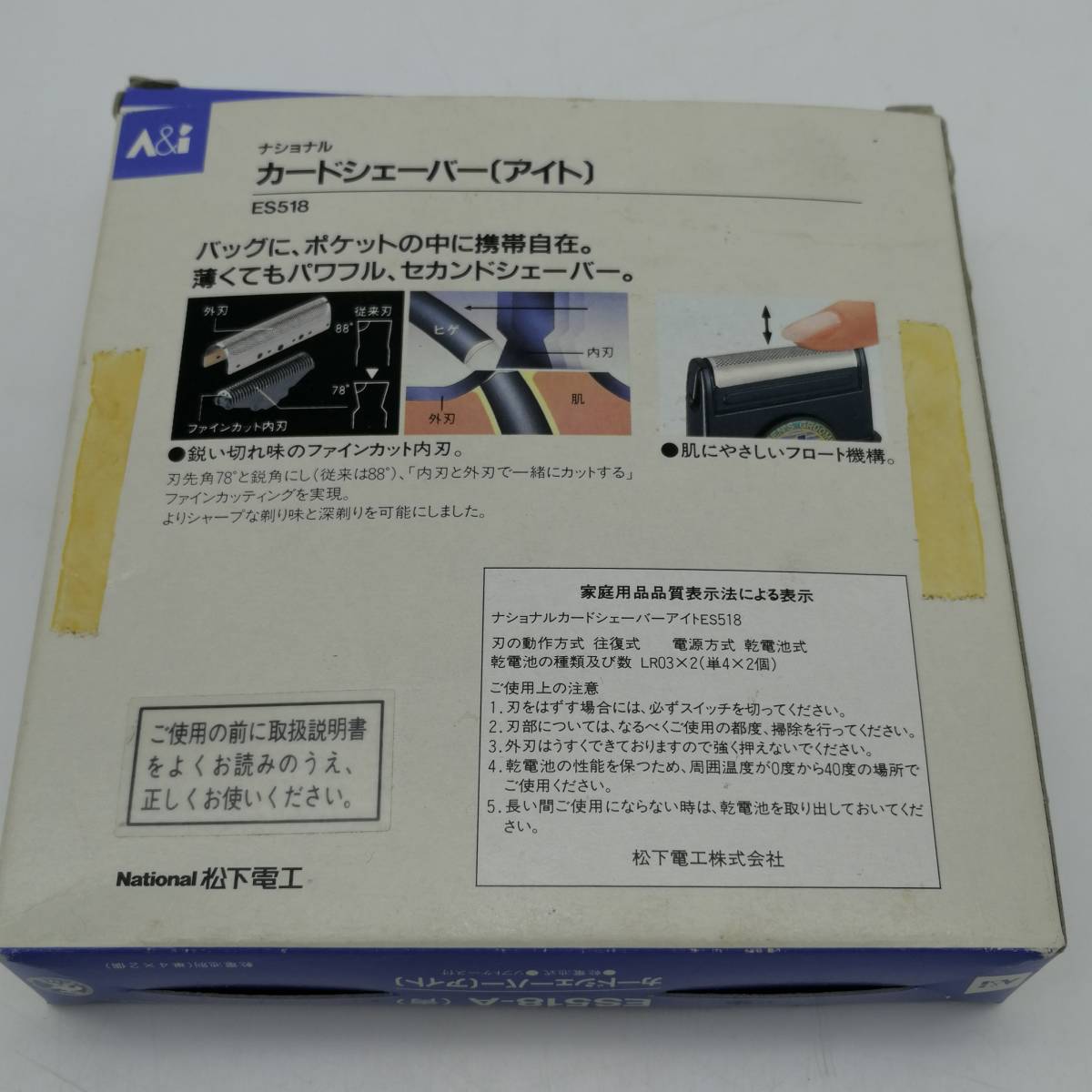 t2469 松下電工 National ナショナル カードシェーバー ES518-A ＡＩＴＥ アイト ソフトケース付き 現状品 乾電池式_画像2