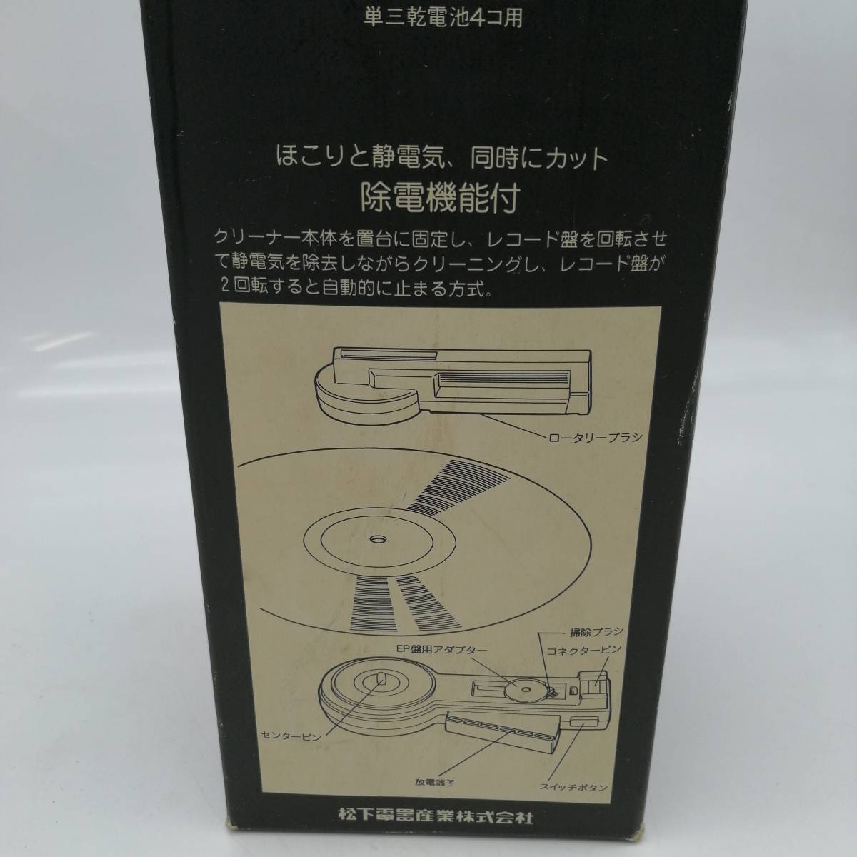 t2474 National レコードクリーナー 除電 ナショナル CLEANER RECORD BH-662 乾電池式 除電機能付 オートストップ ディスクラン式 使用可能_画像2