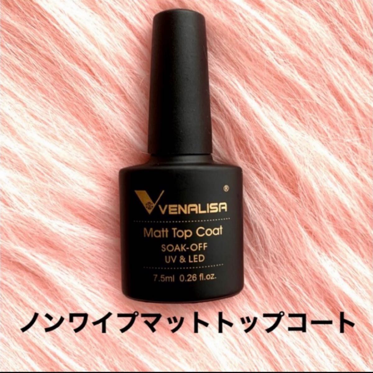 ◆VENALISA ジェルネイル 基本の4本セット プライマー・ベースコート・ノンワイプトップコート・ノンワイプマットトップコート