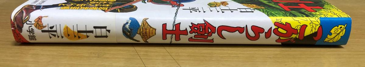 こがらし剣士 白土三平 小学館クリエイティブ 帯付き 読本付き ハードカバー 権藤晋 初版 定価 1,900円_画像4