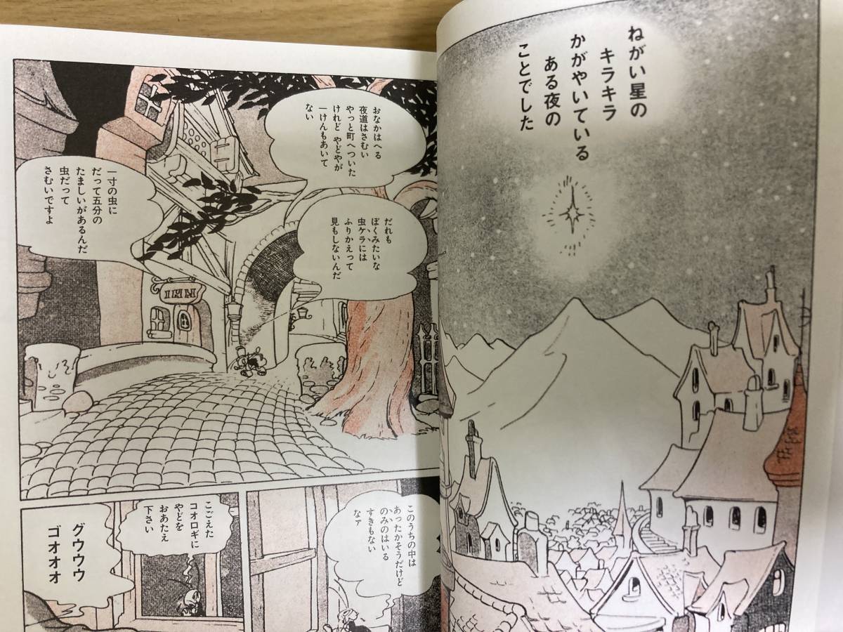 ピノキオ 手塚治虫 手塚治虫文庫全集 初版 _画像4