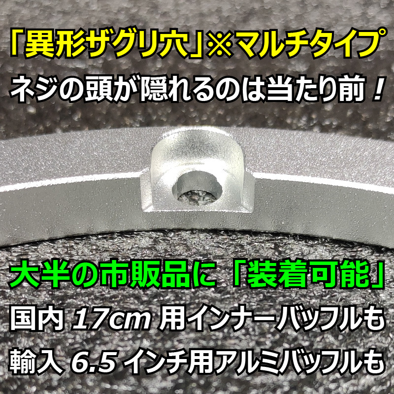 送料無料■価格破壊■メタルバッフル用PCD変換スペーサー ガチガチのアルミ バッフル 一部6.5インチスピーカー対応 デッドニング効果 8mm厚_画像2