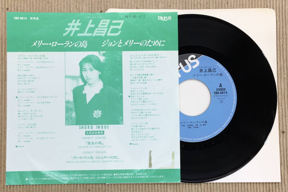 プロモ・オンリー EP 井上昌己 メリーローランの島 / ジョンとメリーのために TBR-0014 杉真理 来生たかお 和モノ ライトメロウ