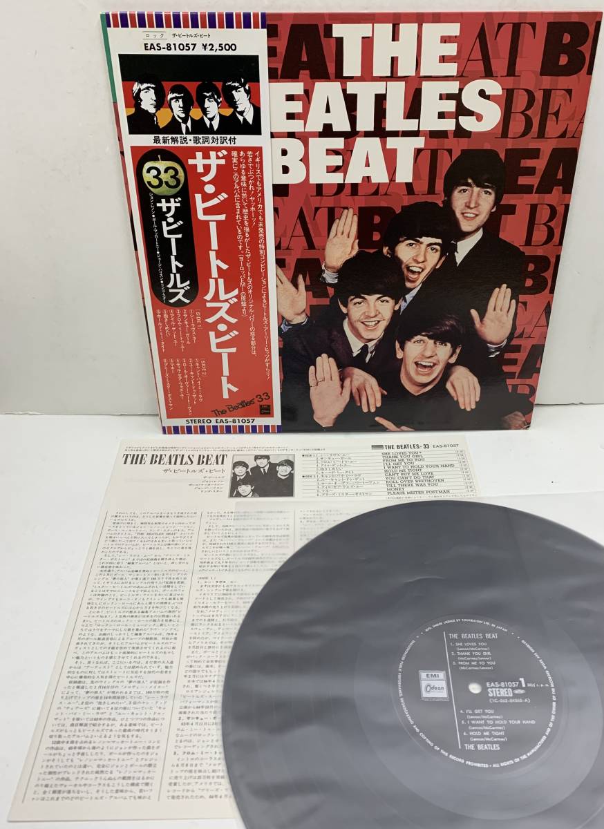 LP ザ・ビートルズ・ビート EAS-81057 The Beatles Beat ドイツ国旗帯 希少 編集盤_画像1